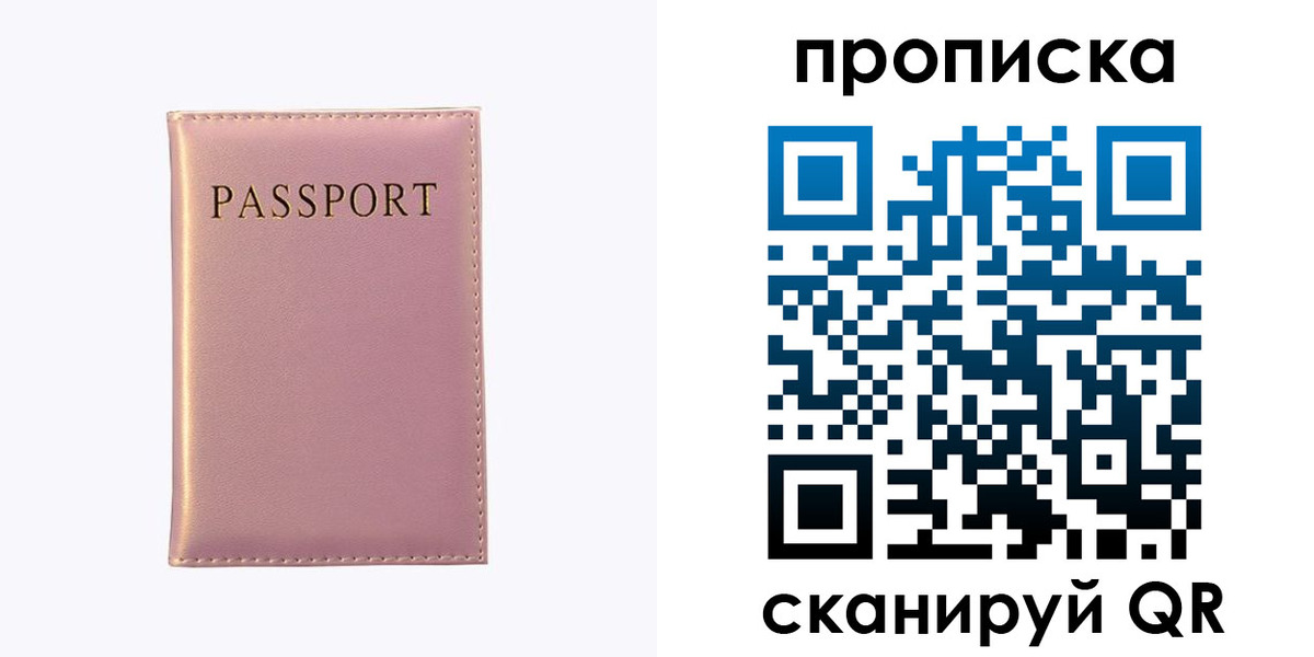 временная регистрация законно в Липецке