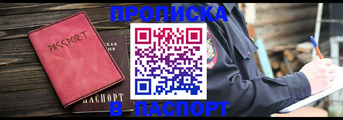 прописка поиск в Липецке