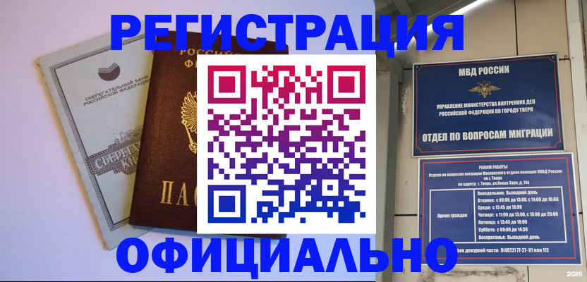 прописка законно в Липецке