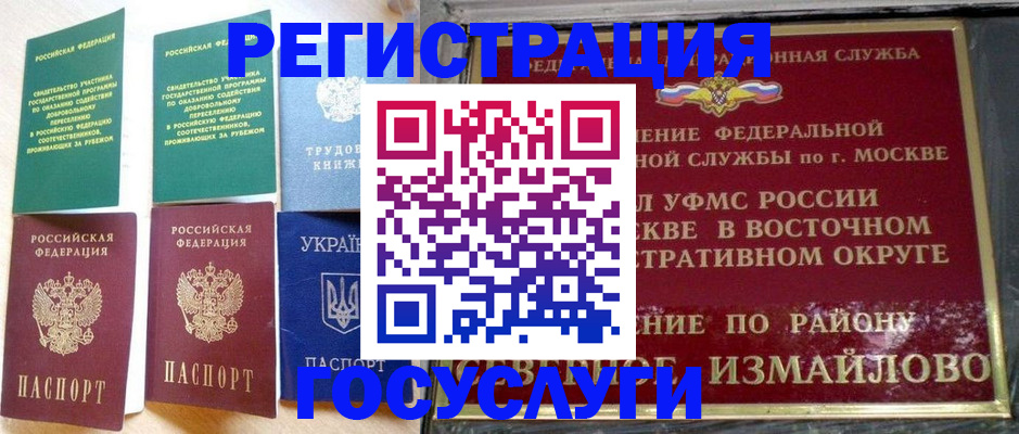 прописка для работы в Липецке